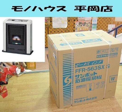 新品 SUNPOT FF式石油ストーブ FF-5210TL O 木造14畳 コンクリート22畳 FFストーブ 温風タイプ 暖房器具 サンポット ☆ PayPay(ペイペイ)決済可能 ☆ 札幌市 清田区 平岡