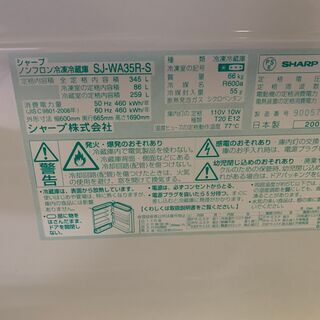 B1501　シャープ3ドア冷蔵庫　2009年　345L 