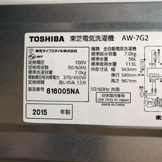 B1702 東芝 洗濯機 2015年 7kg