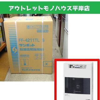   新品 サンポット FF式コンパクト温風ストーブ FF-421...