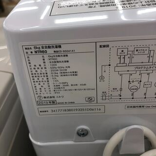 6.0kg洗濯機　風乾燥付き　ニトリ　NTR60　2019年製