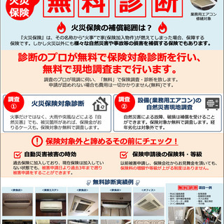 エアコン無料交換のお手伝いします。