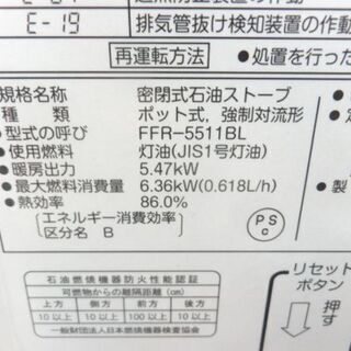 FF式ストーブ サンポット2019年製 SUNPOT 木造14畳 コンクリート22畳 