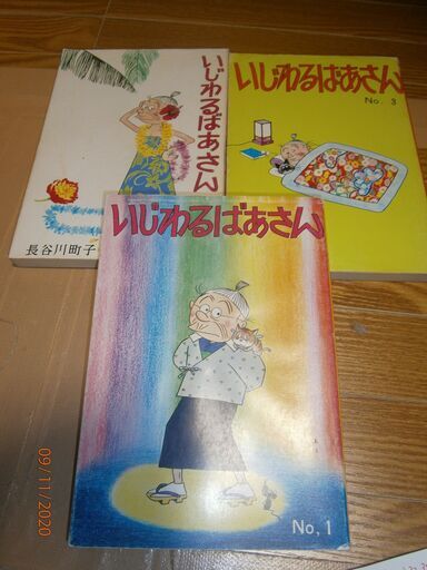 意地悪ばあさん キン肉マンz 桜新町のマンガ コミック アニメの中古あげます 譲ります ジモティーで不用品の処分 意地悪ばあさん キン肉マンz 桜新町のマンガ コミック アニメの中古あげます 譲ります ジモティーで不用品の処分