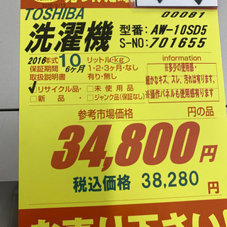 TOSHIBA製★2016年製10㌔洗濯機★6ヵ月間保証付き★近隣配送可能