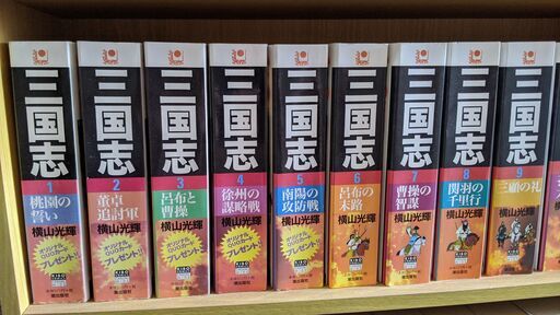 【漫画】三国志(横山光輝)全巻セット・コンビニコミック
