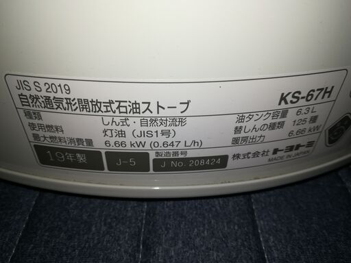 トヨトミ　対流型ストーブKS-67H(木造１７畳・コンクリート２４畳）購入後１回使用のみ【取引中】