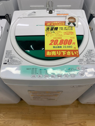 TOSHIBA製★7㌔洗濯機★6ヵ月間保証付き★近隣配送可能