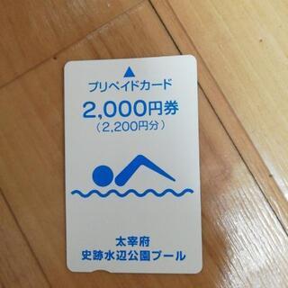 太宰府市史跡水辺公園プリペイドカード残り880円