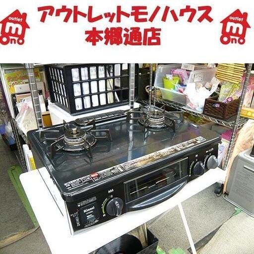 札幌 幅56㎝ ガステーブル LP/プロパン リンナイ RT31NHS-L ガスコンロ 左強火 本郷通店
