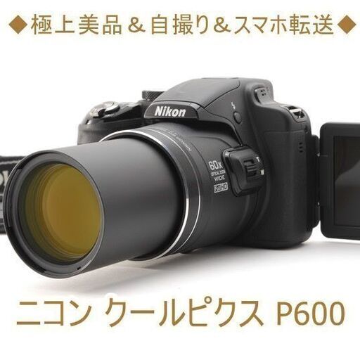 ◆極上美品＆自撮り＆スマホ転送◆ニコン クールピクス P600