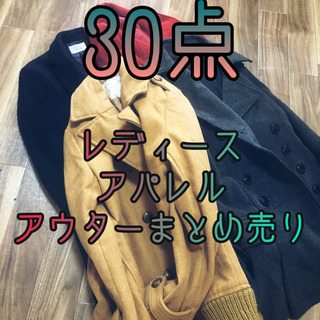 【1点50円】レディース アウター まとめ売り 30点 仕入れ ...