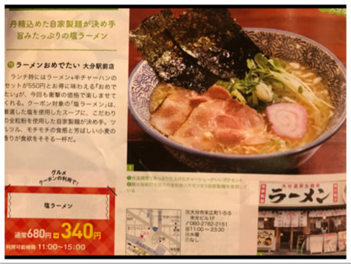 半額 ラーメン そば クーポン セイリュウ 大分のチケットの中古あげます 譲ります ジモティーで不用品の処分 半額 ラーメン そば クーポン セイリュウ 大分のチケットの中古あげます 譲ります ジモティーで不用品の処分