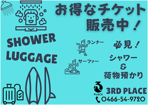 江ノ島ランナー サーファー必見 シャワー 荷物預かり回数券発売中 ワールドポテンシャル 江ノ島のその他の無料広告 無料掲載の掲示板 ジモティー