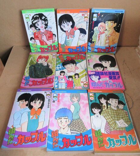 柳沢きみお 翔んだカップル 全15巻 新 翔んだカップル 全4巻 続翔んだカップル 全7巻セット 一気読みした26冊 ロボコン 港南台のマンガ コミック アニメの中古あげます 譲ります ジモティーで不用品の処分