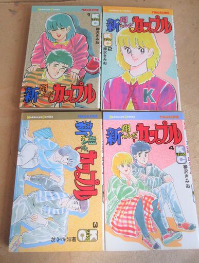 柳沢きみお 翔んだカップル 全15巻 新 翔んだカップル 全4巻 続翔んだカップル 全7巻セット 一気読みした26冊 ロボコン 港南台のマンガ コミック アニメの中古あげます 譲ります ジモティーで不用品の処分 柳沢きみお 翔んだカップル 全15巻 新 翔んだカップル 全4巻 続翔んだカップル 全7巻セット 一気読みした26冊 ロボコン 港南台のマンガ コミック アニメの中古あげます 譲ります ジモティーで不用品の処分
