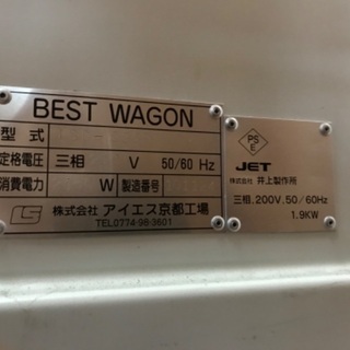 アイエス ベストワゴン ISD-28CPS 温冷配膳車 老人ホーム 配膳車