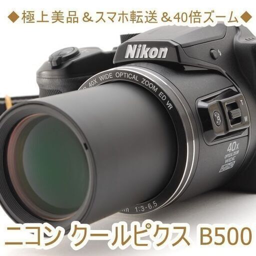 ◆極上美品＆スマホ転送＆40倍ズーム◆ニコン クールピクス B500