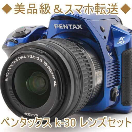 ◇美品級＆スマホ転送◇ペンタックス k-30 レンズセット - カメラ