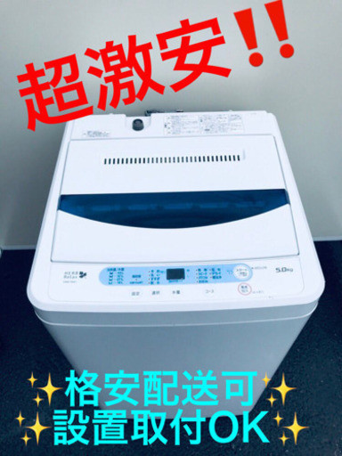 ET797A⭐️ヤマダ電機洗濯機⭐️