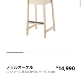 IKEA イケア　カウンターチェア