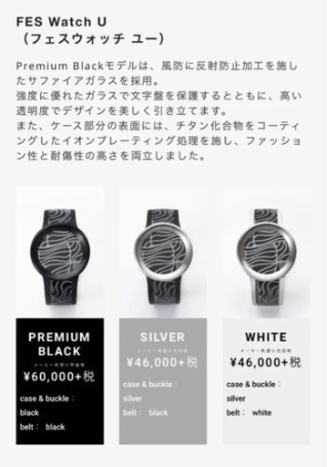 66000→特別価格❗デジタル時計 SONY フェス ウォッチ ユー 新品未使用 プレミアムブラック