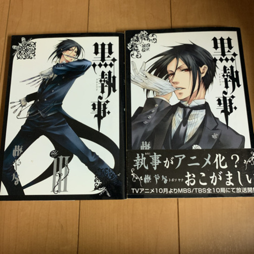 黒執事１ 8巻 はるちゅ 希望ヶ丘のマンガ コミック アニメの中古あげます 譲ります ジモティーで不用品の処分