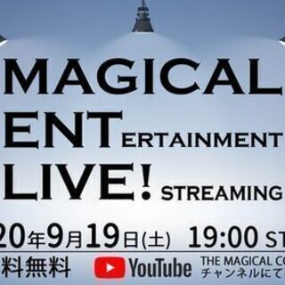【無料オンラインライブ】MAGICAL ENT LIVE!