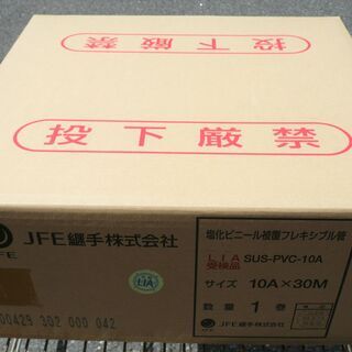 ☆JFE継手 SUS-PVC-10A 塩化ビニール被覆フレキシブ...