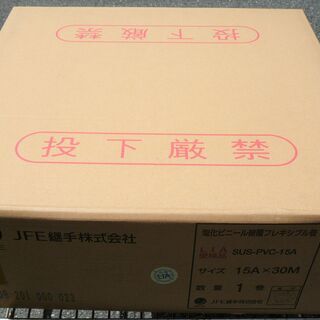 ☆JFE継手 SUS-PVC-15A 塩化ビニール被覆フレキシブ...