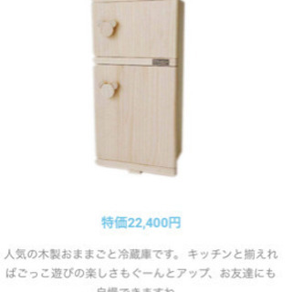 【ネット決済】トッドル.木の冷蔵庫(キッチン、おままごと)