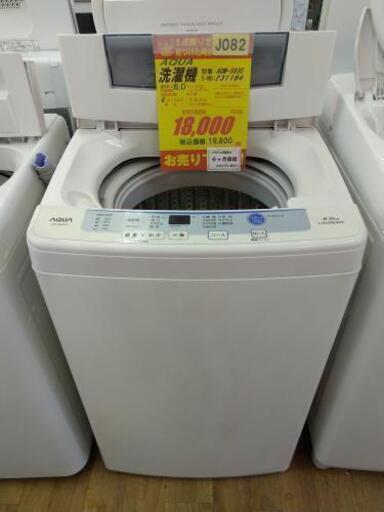 ⭐ジモティー限定特別価格⭐J082★6ヶ月保証★6K洗濯機★AQUA AQW-S60E 2017年製⭐動作確認済⭐クリーニング済