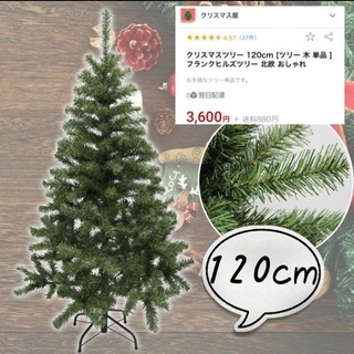 【ネット決済】9/26まで！【クリスマス屋】クリスマスツリー120cm
