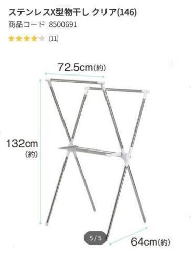 決まりました ニトリ物干しスタンド室内物干し折りたたみ ささいち 宮の沢の洗濯用品 物干し 竿 ロープ の中古あげます 譲ります ジモティーで不用品の処分 決まりました ニトリ物干しスタンド室内物干し折りたたみ ささいち 宮の沢の洗濯用品 物干し 竿 ロープ の中古あげます 譲ります ジモティーで不用品の処分