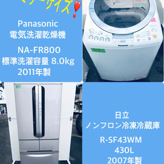 ☆送料設置無料☆大感謝祭♪♪大型冷蔵庫/洗濯機！！