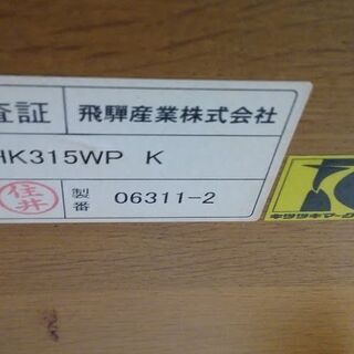 値下げしました【店舗同時販売中】　飛騨産業　キツツキマーク　穂高シリーズ　ダイニング5点セット