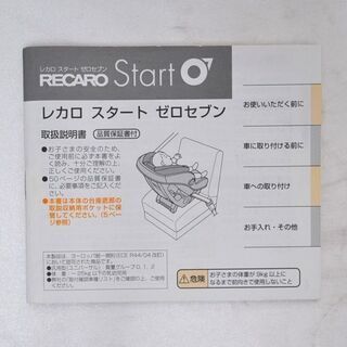 レカロ レカロ スタートゼロセブン RECARO START 07 CZ-HLB