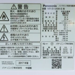 【配送・設置無料】セット割引有り★美品★2017年製★パナソニック/Panasonic【 138L 2ドア冷蔵庫（シルバー） 】NR-B14AW-S
