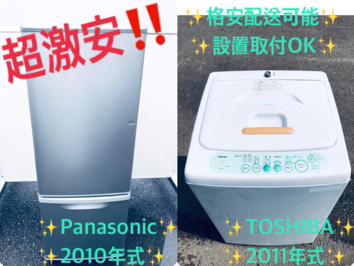 洗濯機/冷蔵庫！！単身用セット♪お買い得セール♬