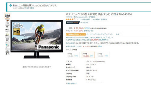 パナソニック24V型　VIERA ARC対応液晶テレビ　美品