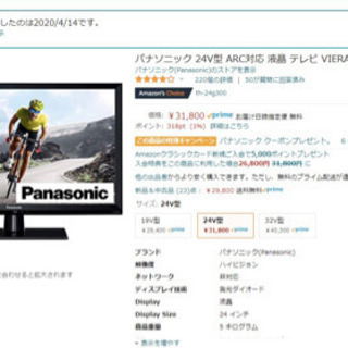 パナソニック24V型　VIERA ARC対応液晶テレビ　美品