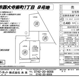 奈良市西大寺東町1丁目　Ｂ号地