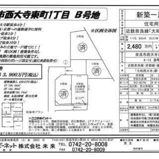 奈良市西大寺東町1丁目　新築一戸建てプラン