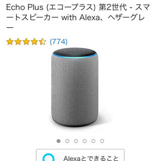 新品　2世代　amazon echo plus