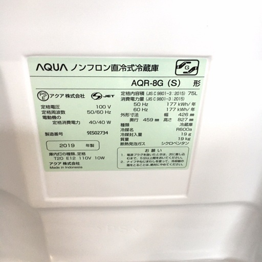 ☆AQUA AQR-8G(S) 2019年製 75L ノンフロン直立式冷蔵庫