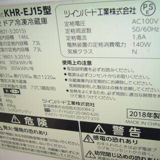値下げツインバード冷凍冷蔵庫１４６リットル２０１８年製