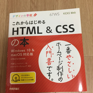ホームページ作成の本 HTML&CSS