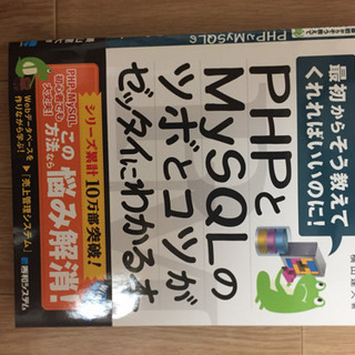 PHPとMySQL 専門書