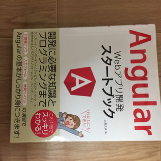 angular 専門書