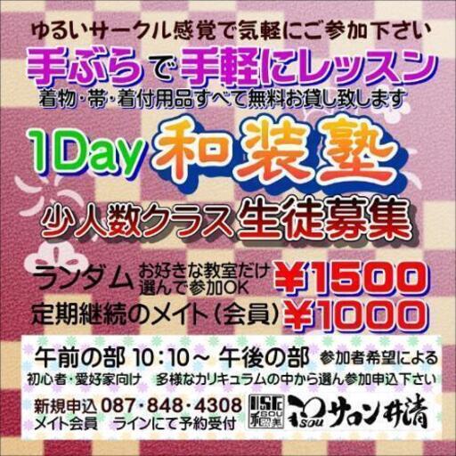 和装塾振袖着付け帯結び 復習 るん 高松の着付けの生徒募集 教室 スクールの広告掲示板 ジモティー